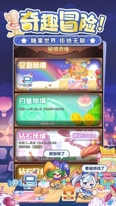 冒险守护截图1