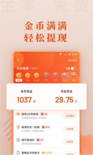 爱读小说截图4