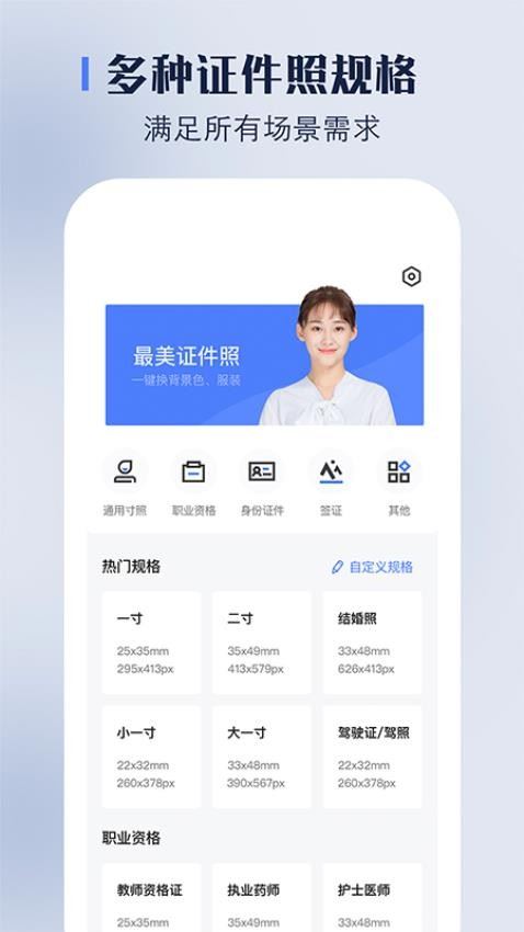 完美证件照截图2