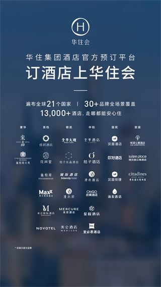 汉庭酒店截图3