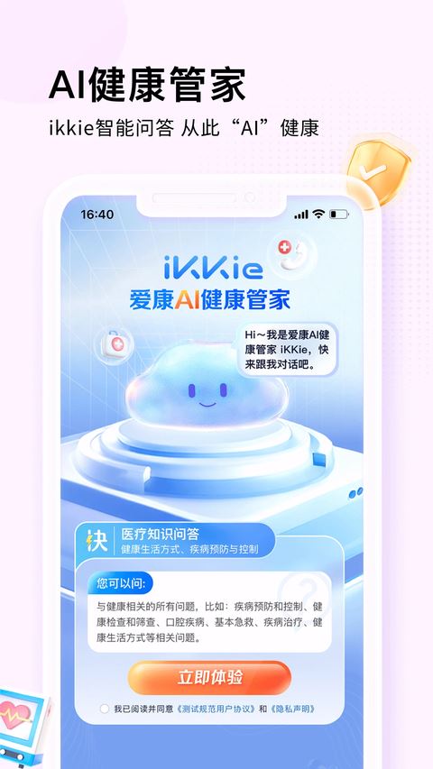 爱康截图3