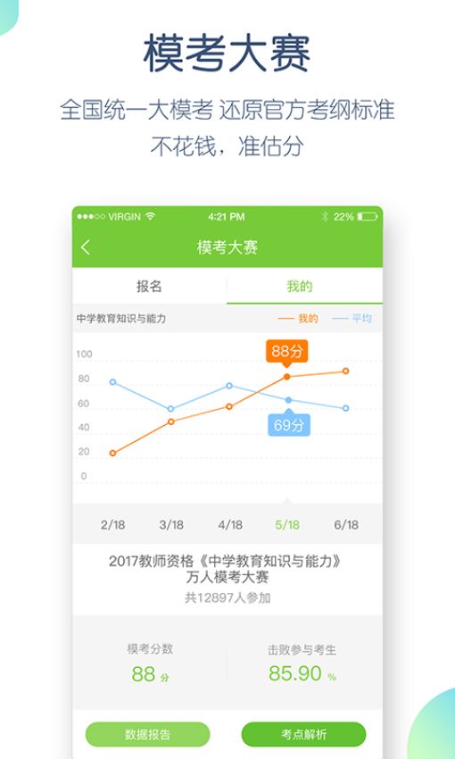 教师资格万题库截图1