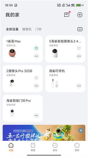 海雀摄像头截图2
