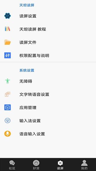 天坦读屏软件截图2