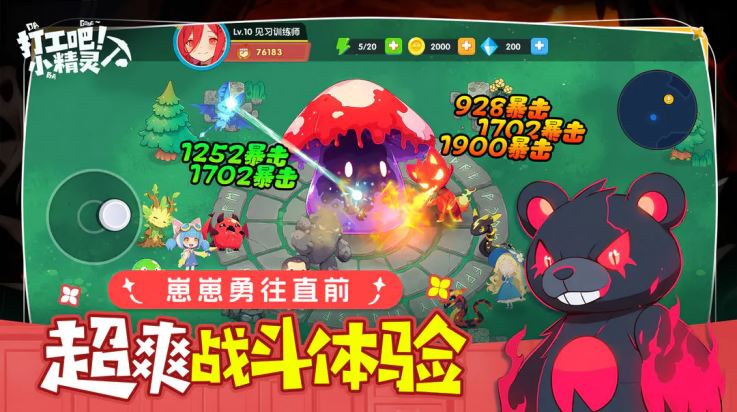 打工吧小精灵截图3