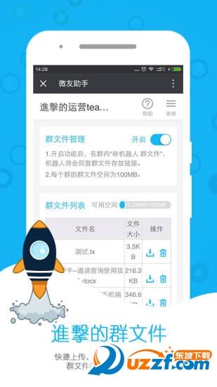 微友助手截图2