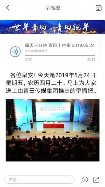 世界青田截图2