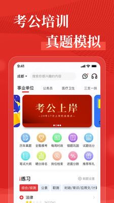 优众公考免费版截图2
