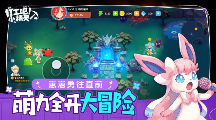 打工吧小精灵截图1