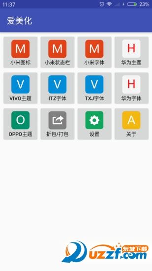 爱美化截图4