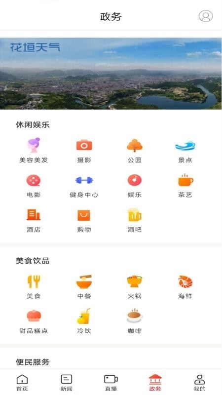 新花垣截图1