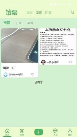 饴粟截图4