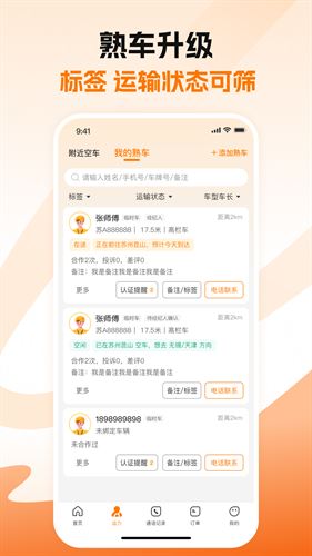 蜂羽货主版截图1