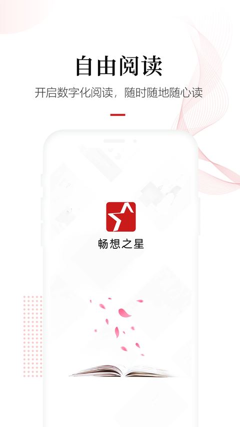 畅想之星截图1