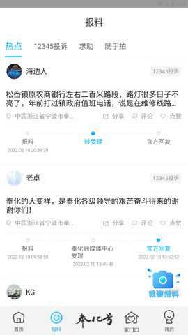 掌上奉化截图1