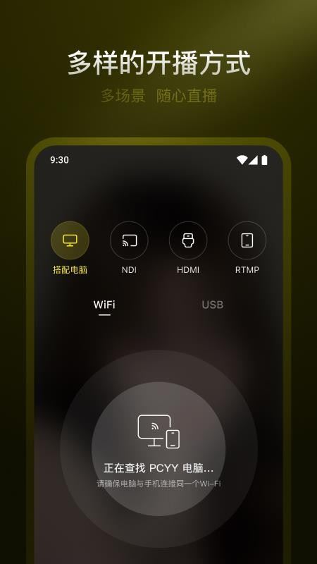 YY开播截图4