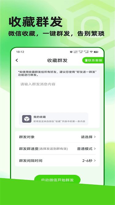 群发盒子截图3