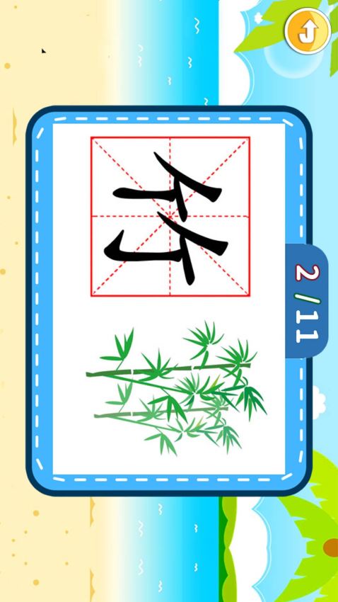儿童宝宝学汉字截图2