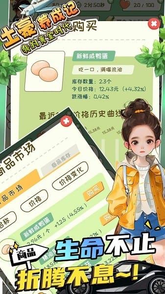 土豪养成记截图2
