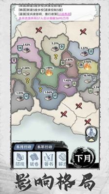 百家立志传截图2
