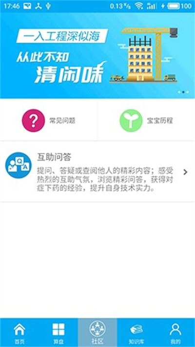 算料宝手机免费版截图3