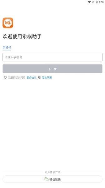 象棋助手截图2