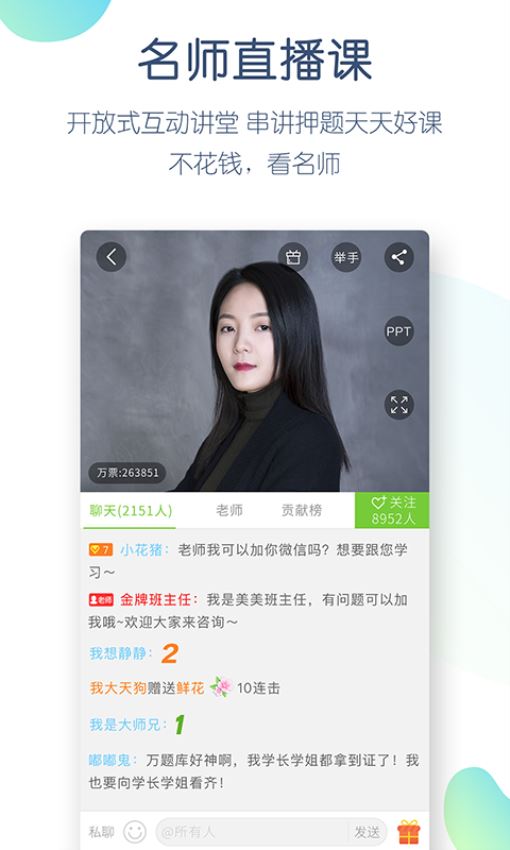 教师资格万题库截图3