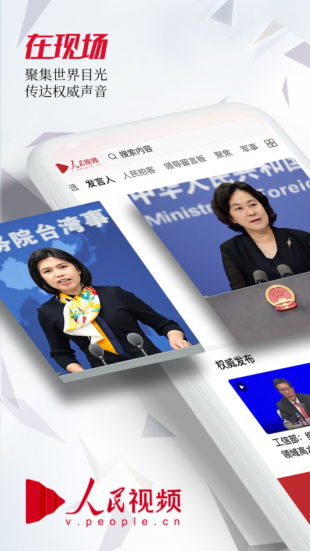 人民视频截图1