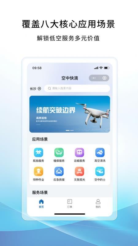空中快滴截图5