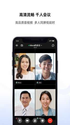 好信云会议app官方截图5