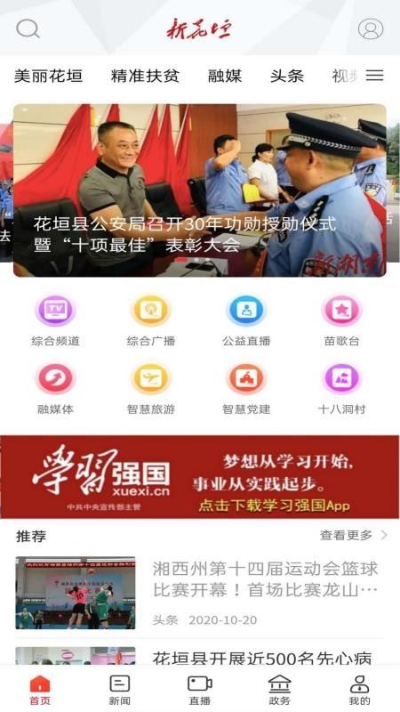 新花垣截图4