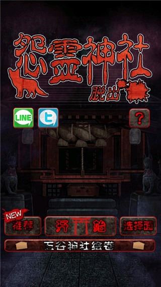 脱出怨灵神社游戏截图2