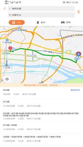 广州交通行讯通截图4