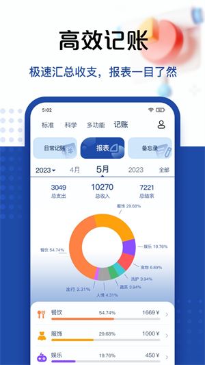 超级计算器截图3
