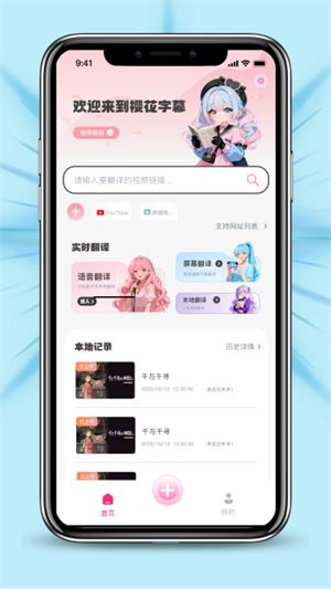 樱花字幕截图3