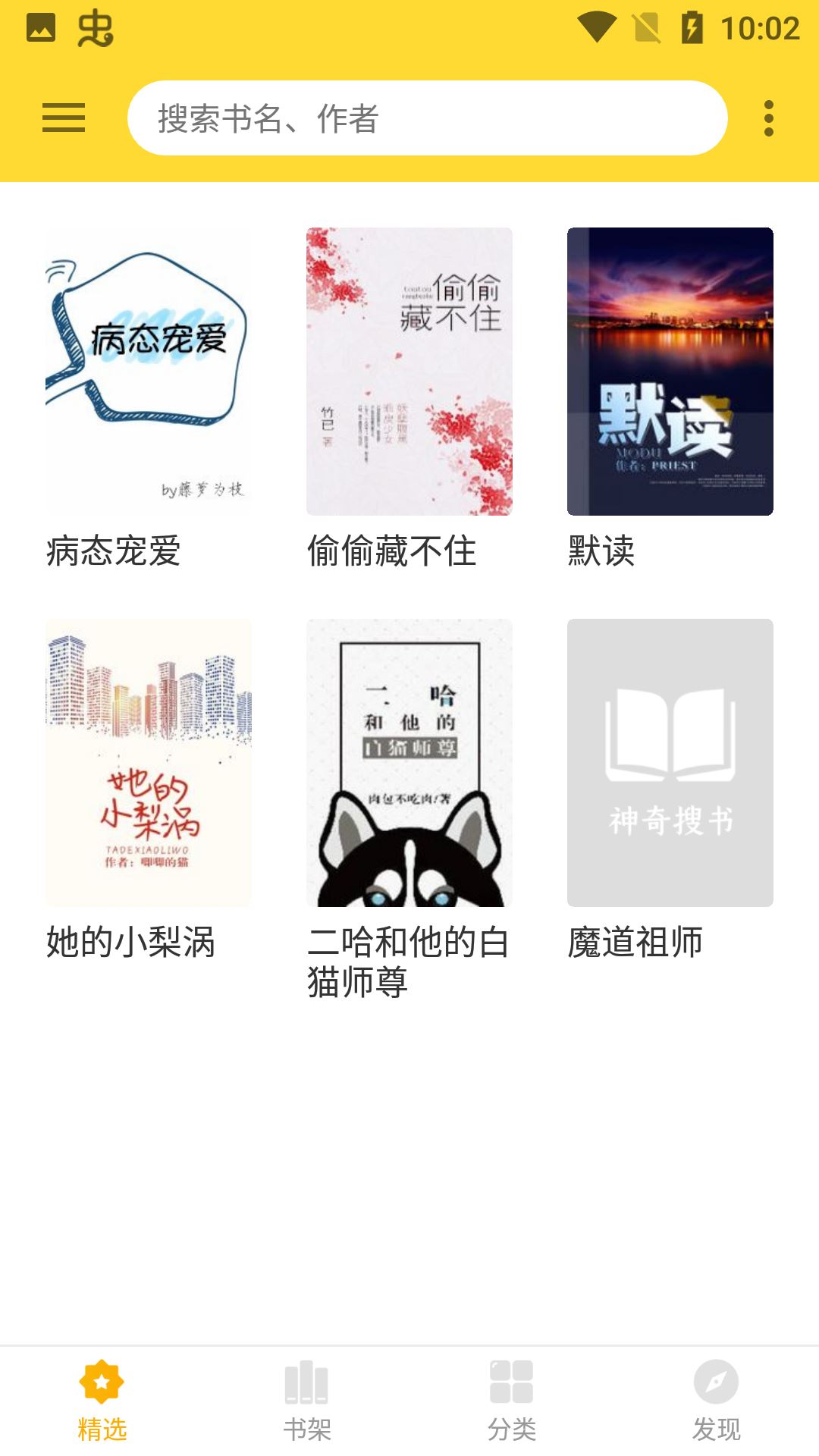 神奇搜书截图3