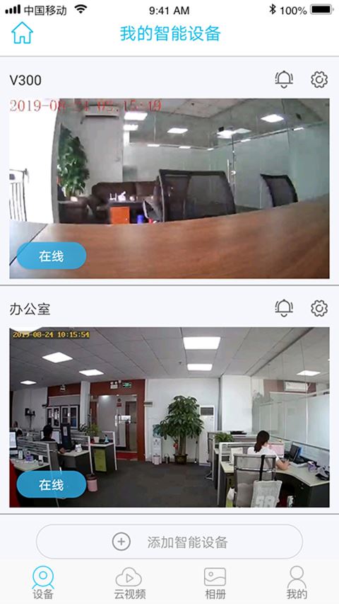 UBox监控截图3