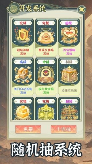 穿越者系统模拟截图2