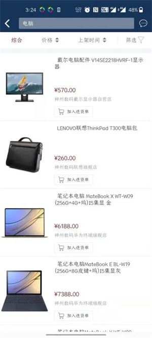 神州商桥截图4