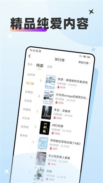 甜桃小说阅读平台截图3