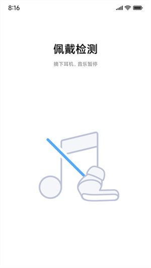 小米耳机截图1