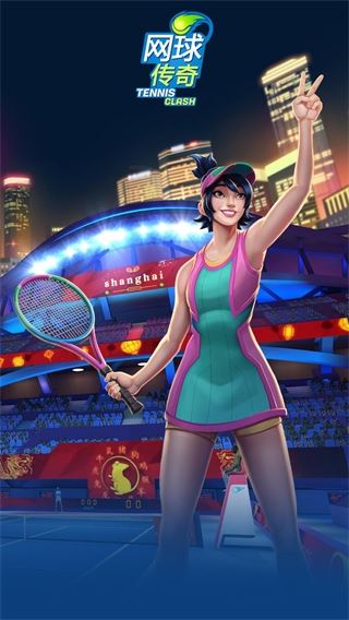 网球传奇（Tennis Clash）截图3