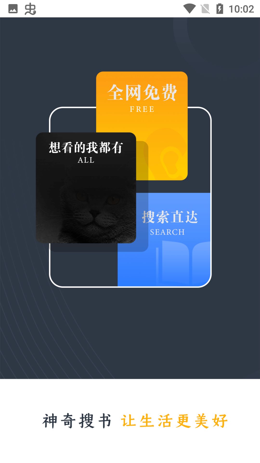 神奇搜书截图2