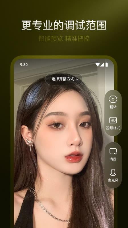 YY开播截图2