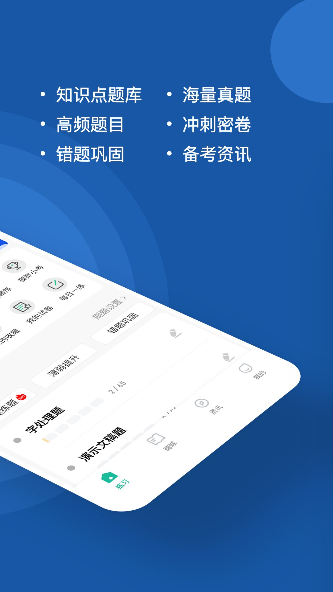 计算机一级练题狗截图2