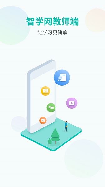 智学网教师端截图3