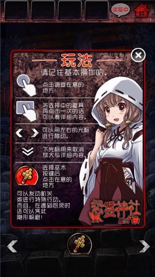 脱出怨灵神社游戏截图5