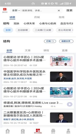 严道医声截图4