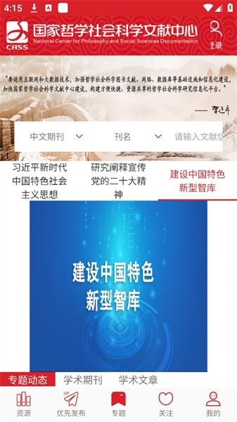 国家哲学社会科学文献中心截图3