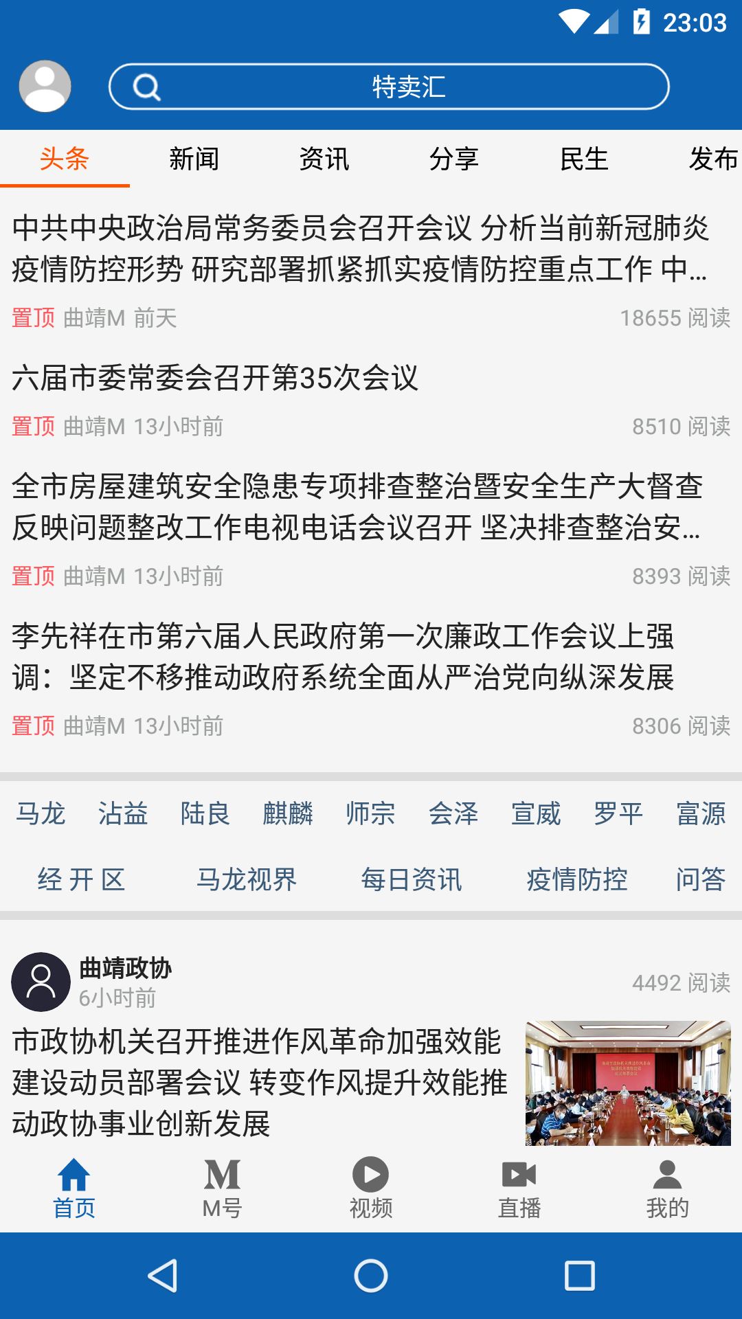 曲靖M截图1